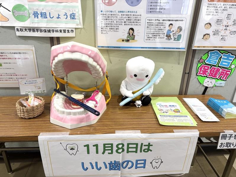 歯と口腔の健康づくり推進月間パネル展示の写真
