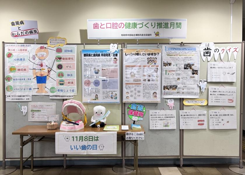 歯と口腔の健康づくり推進月間パネル展示の写真