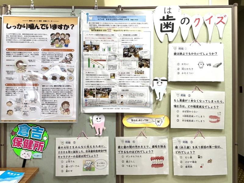 歯と口腔の健康づくり推進月間パネル展示の写真