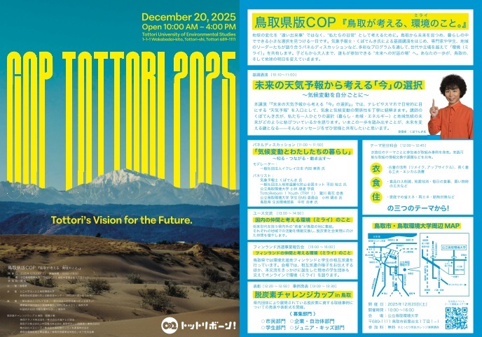 鳥取県版COPチラシイメージ