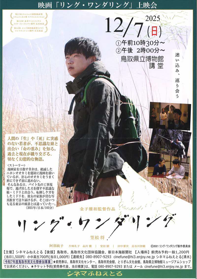 リング・ワンダリング