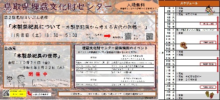 11月イベントカレンダー