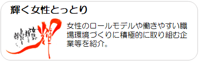 輝く女性とっとり