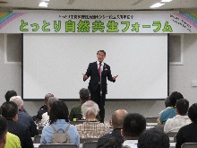 とっとり生物多様性推進センター設立5周年記念フォーラム2