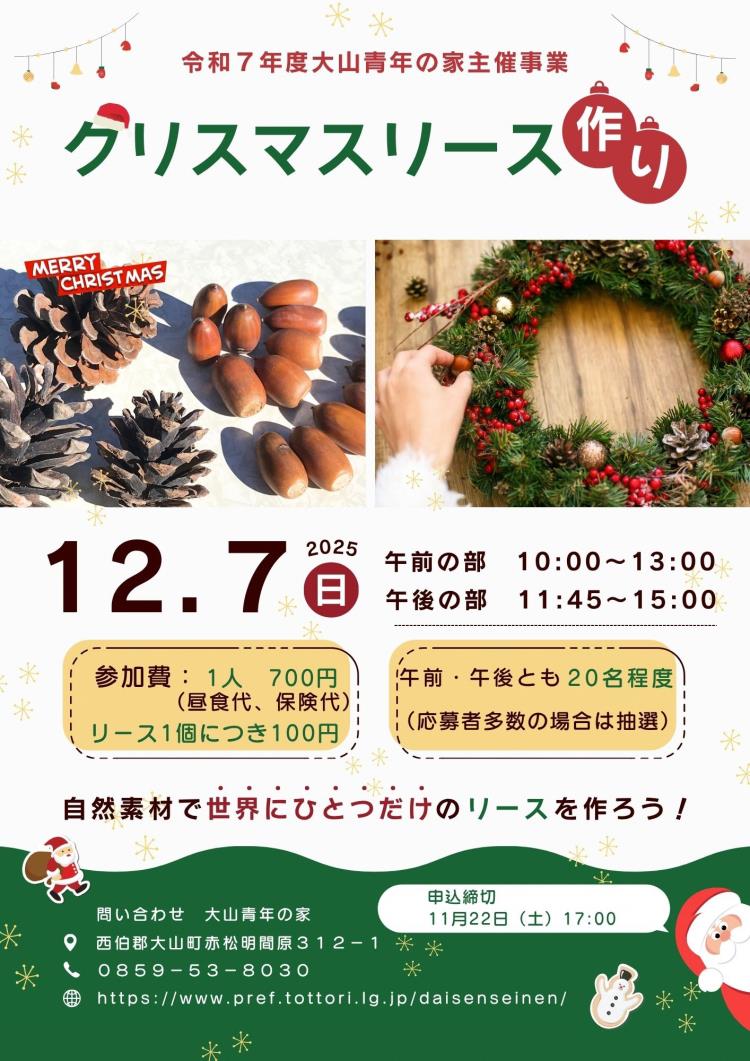 クリスマスリースづくり