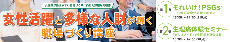 セミナーバナー