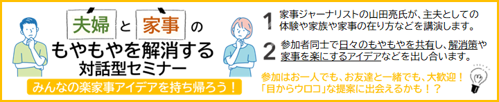 セミナーバナー