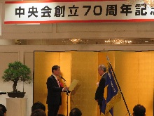 鳥取県中小企業団体中央会創立70周年記念式典2