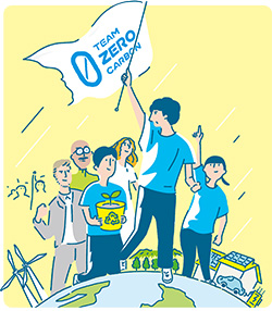 気候変動にみんなで立ち向かおうのイメージイラスト（県政だより12月号の表紙）