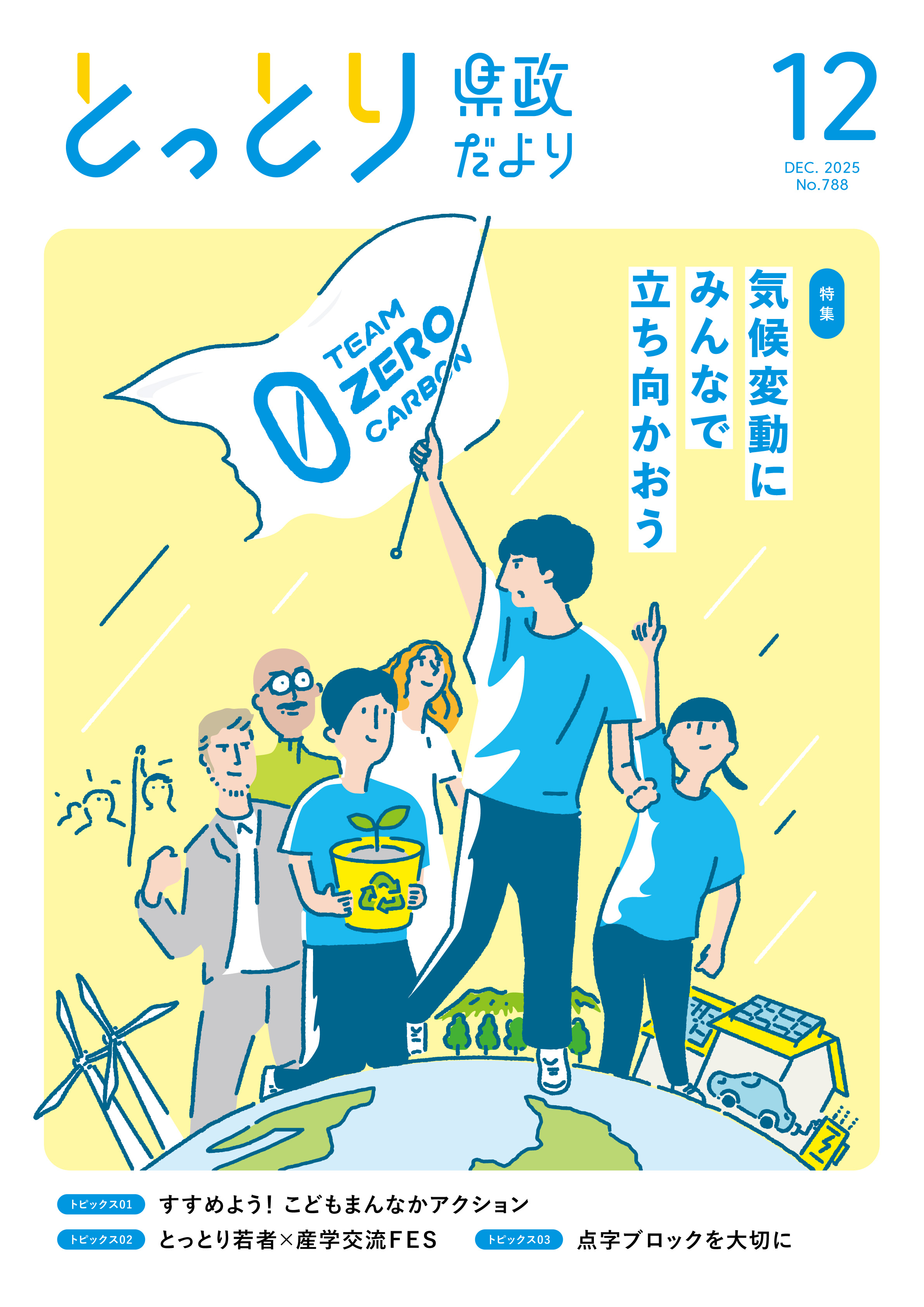 県政だより12月号PDF