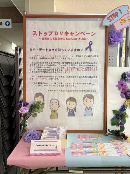 女性に対する暴力をなくす運動２