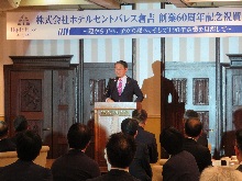 株式会社ホテルセントパレス倉吉創業60周年記念祝賀会2