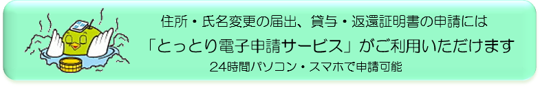 電子申請リンク