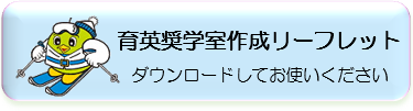 リーフレットリンク