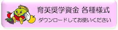 様式リンク