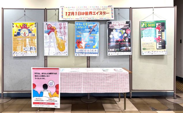 世界エイズデーパネル展示の写真1
