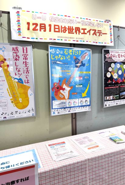 世界エイズデーパネル展示の写真2