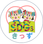 とっとりSDGsきっずシール画像