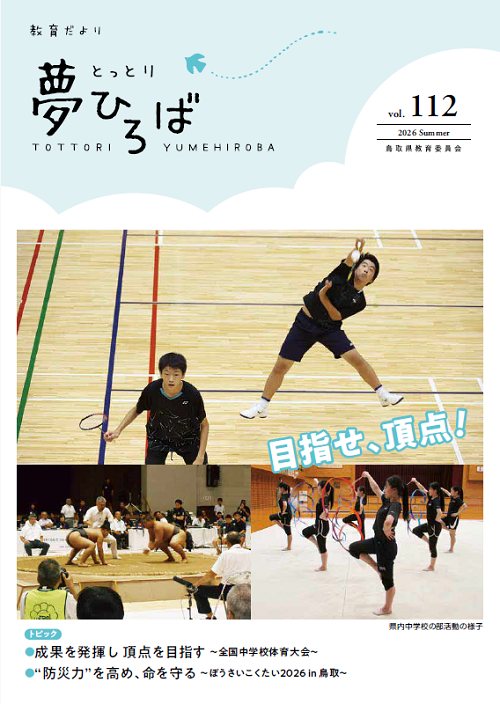夢ひろば112号表紙