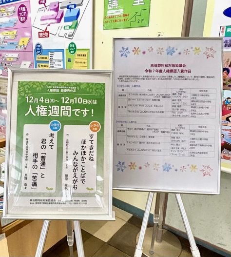 人権啓発パネル展示の写真2