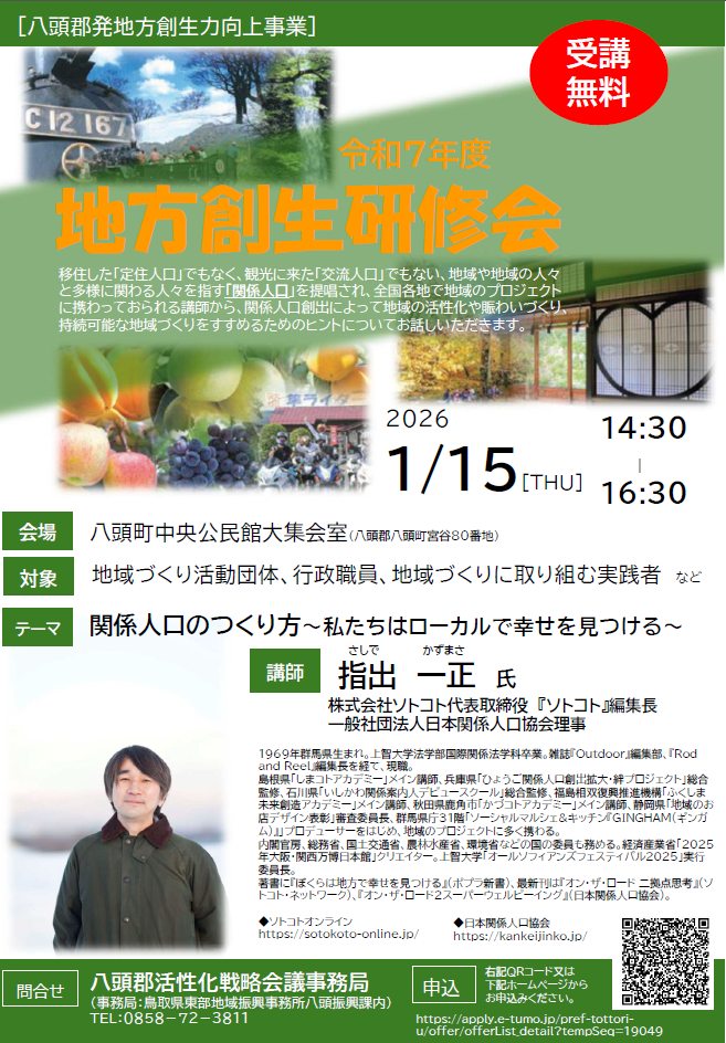 地方創生研修会チラシ画像