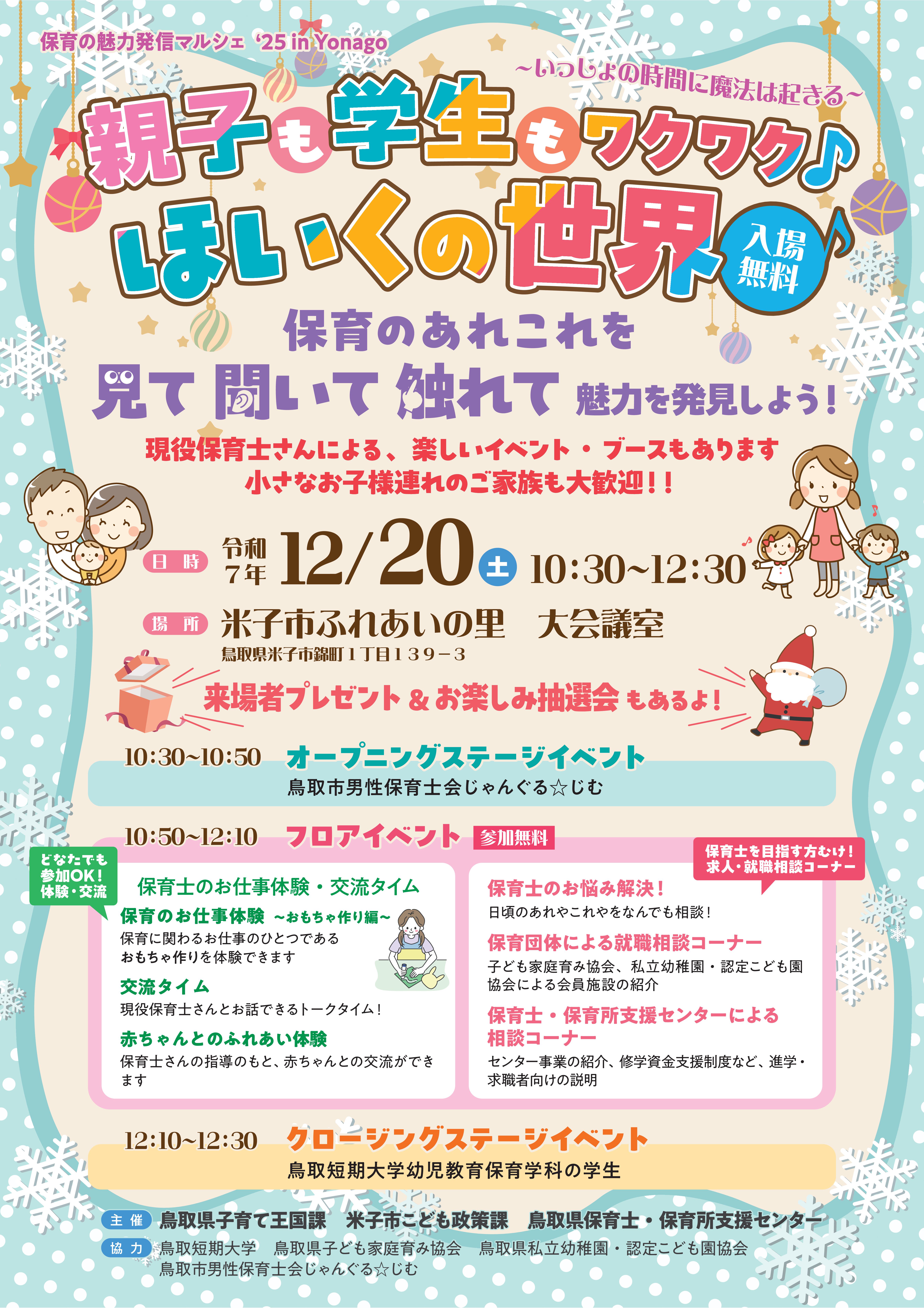 保育の世界チラシ