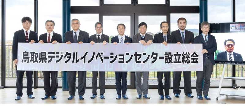11月28日鳥取県デジタルイノベーションセンター設立総会集合写真
