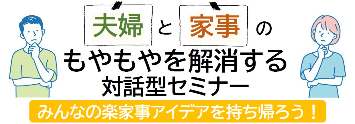 対話型セミナー
