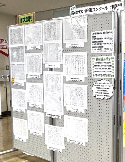 森の作文・絵画コンクールパネル展示の写真５