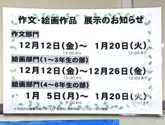 森の作文・絵画コンクールパネル展示のスケジュール