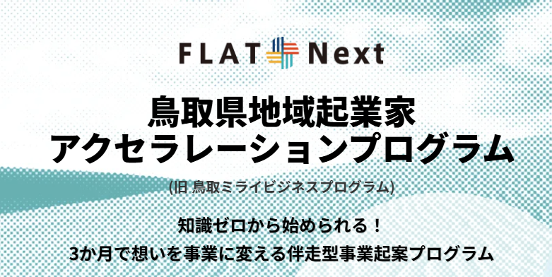 アクセラレーションプログラム画像