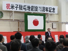 陸上自衛隊米子駐屯地創設75周年祝賀会1