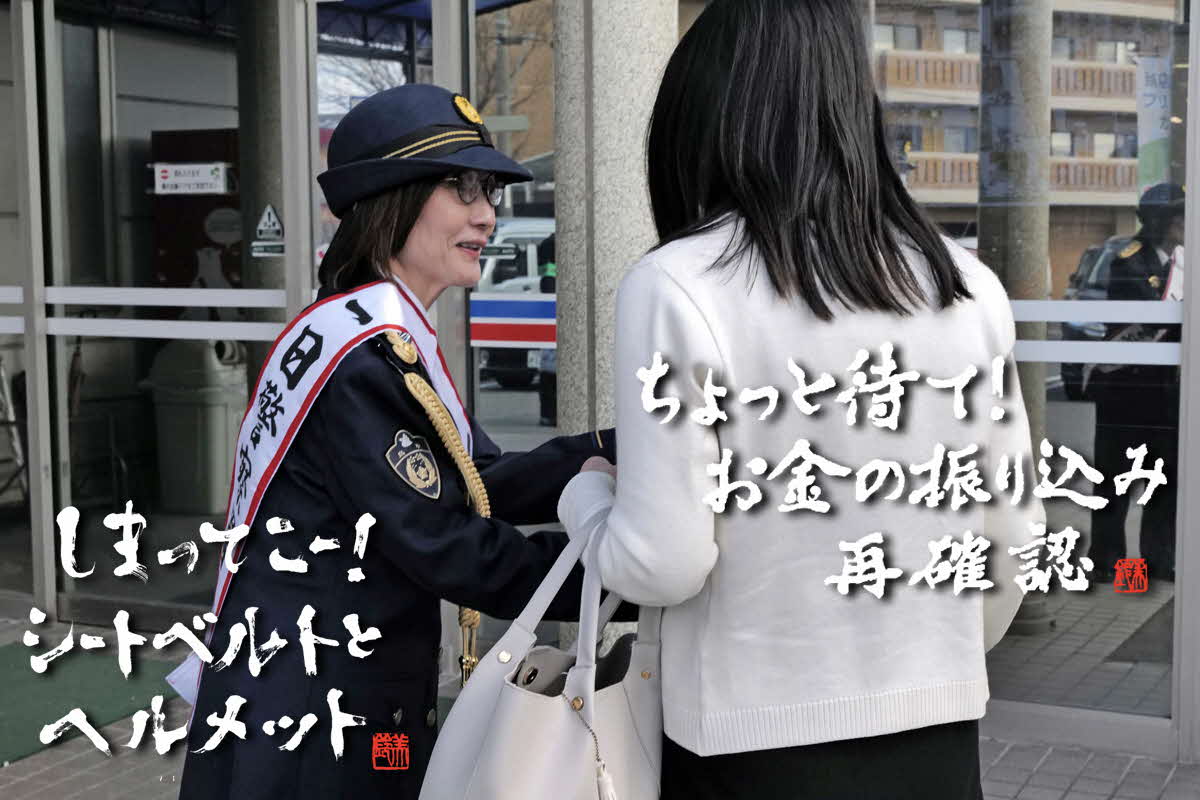 書家『山田美鈴先生』一日警察署長