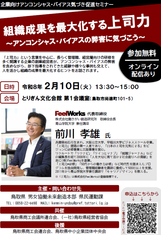 企業向けアンコンシャス・バイアス気づき促進セミナーチラシ