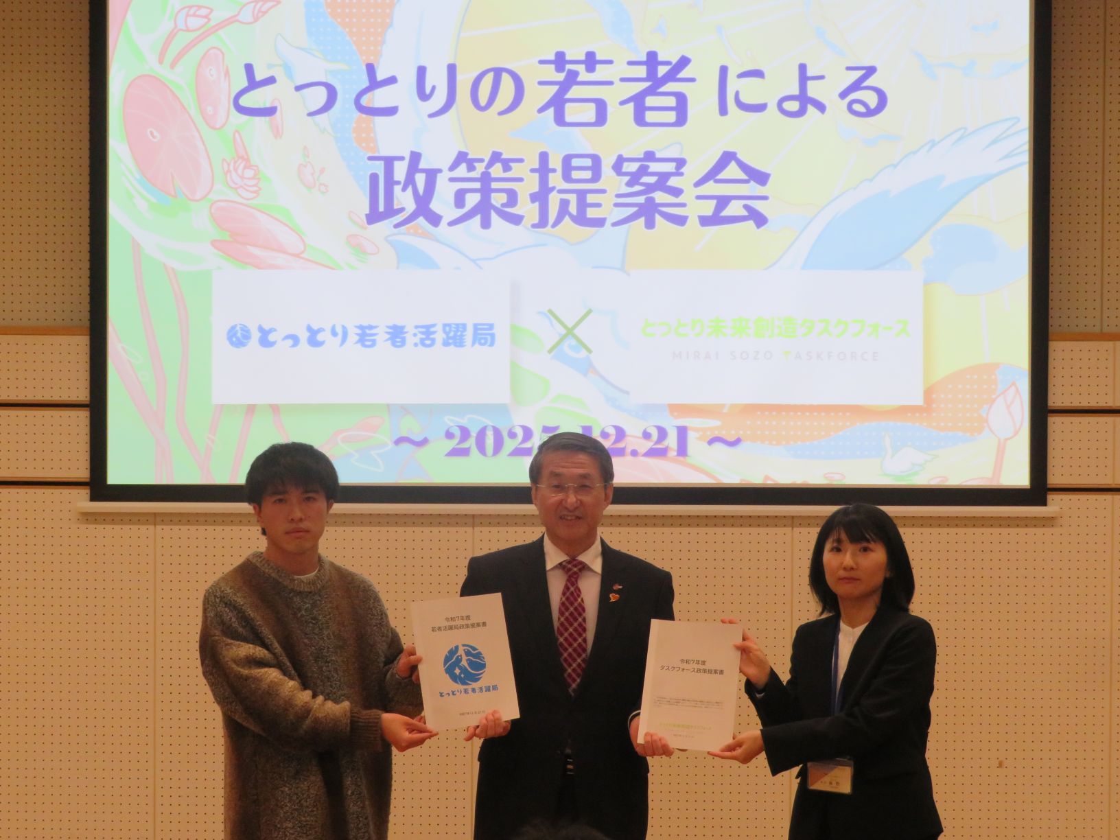 政策提案書手交