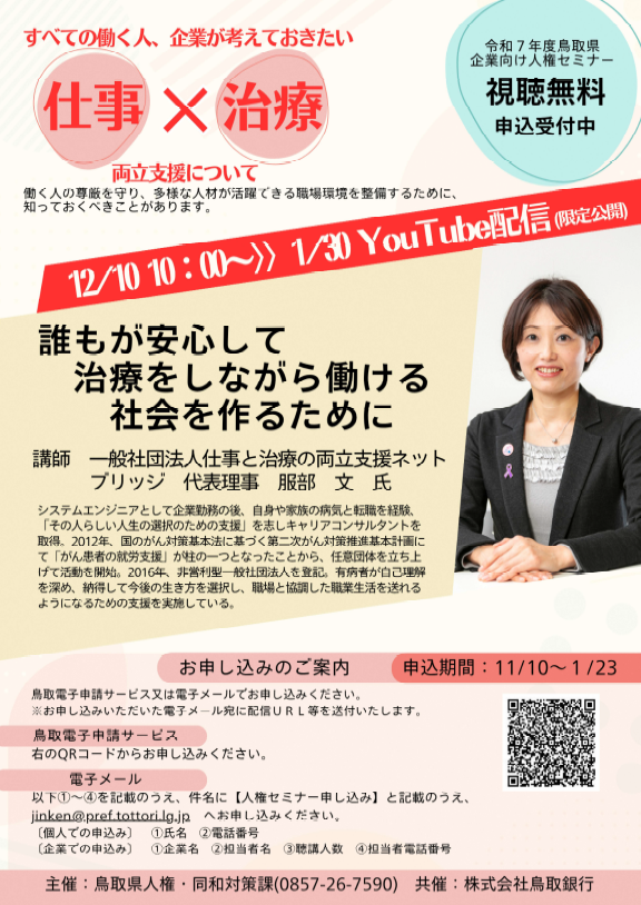 R7企業向け人権セミナーチラシ