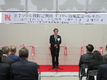 米子ソウル国際定期便デイリー運航記念セレモニー1