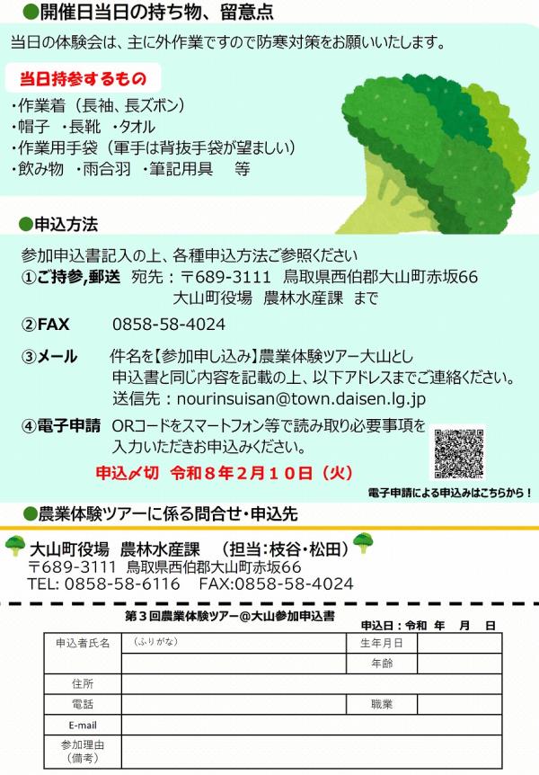 大山移住体験会2