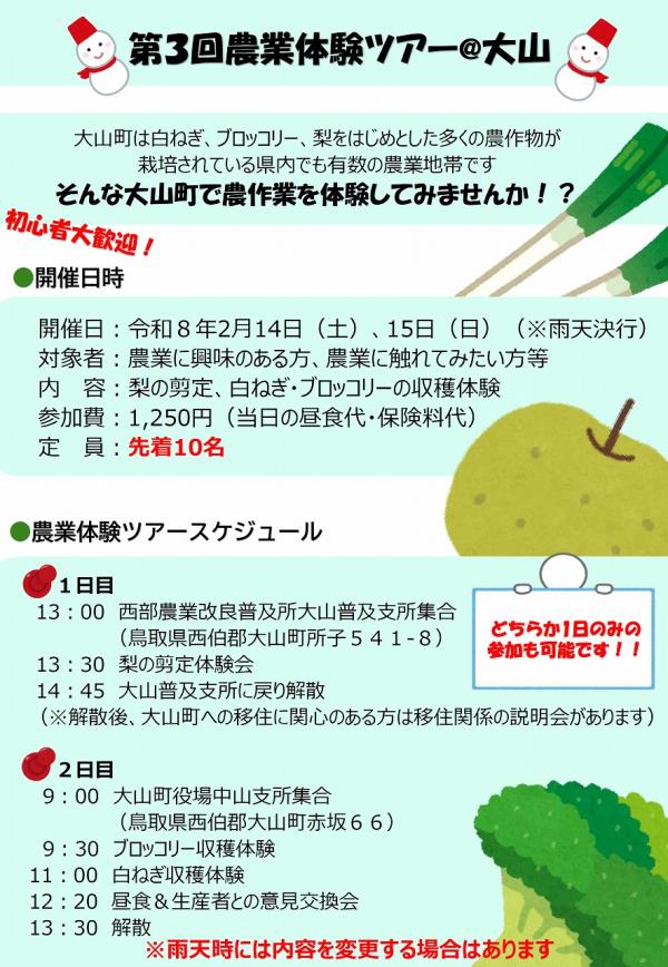 大山体験会チラシ1