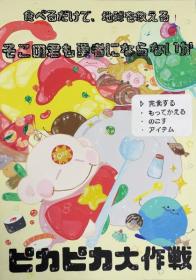 最優秀_食ロス_高01