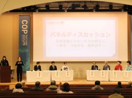 パネルディスカッション１