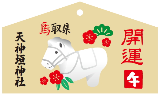絵馬