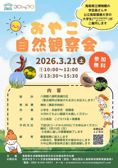 おやこ自然観察会チラシ