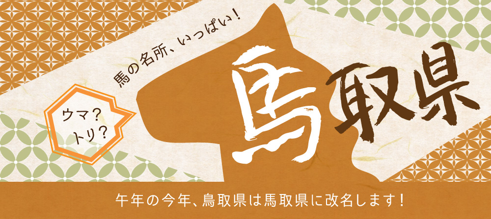 馬取県バナーリンク