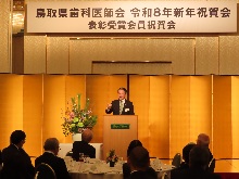 鳥取県歯科医師会 新年祝賀会1