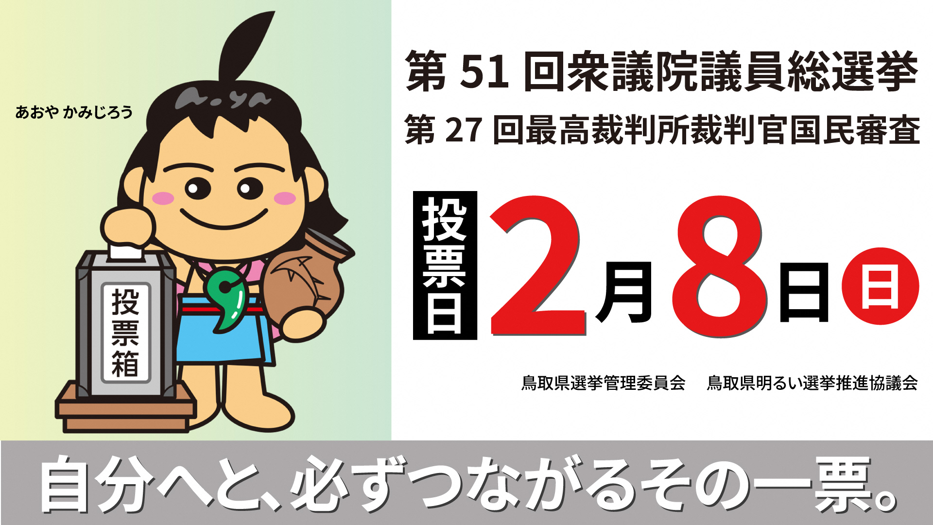 第51回衆議院議員総選挙