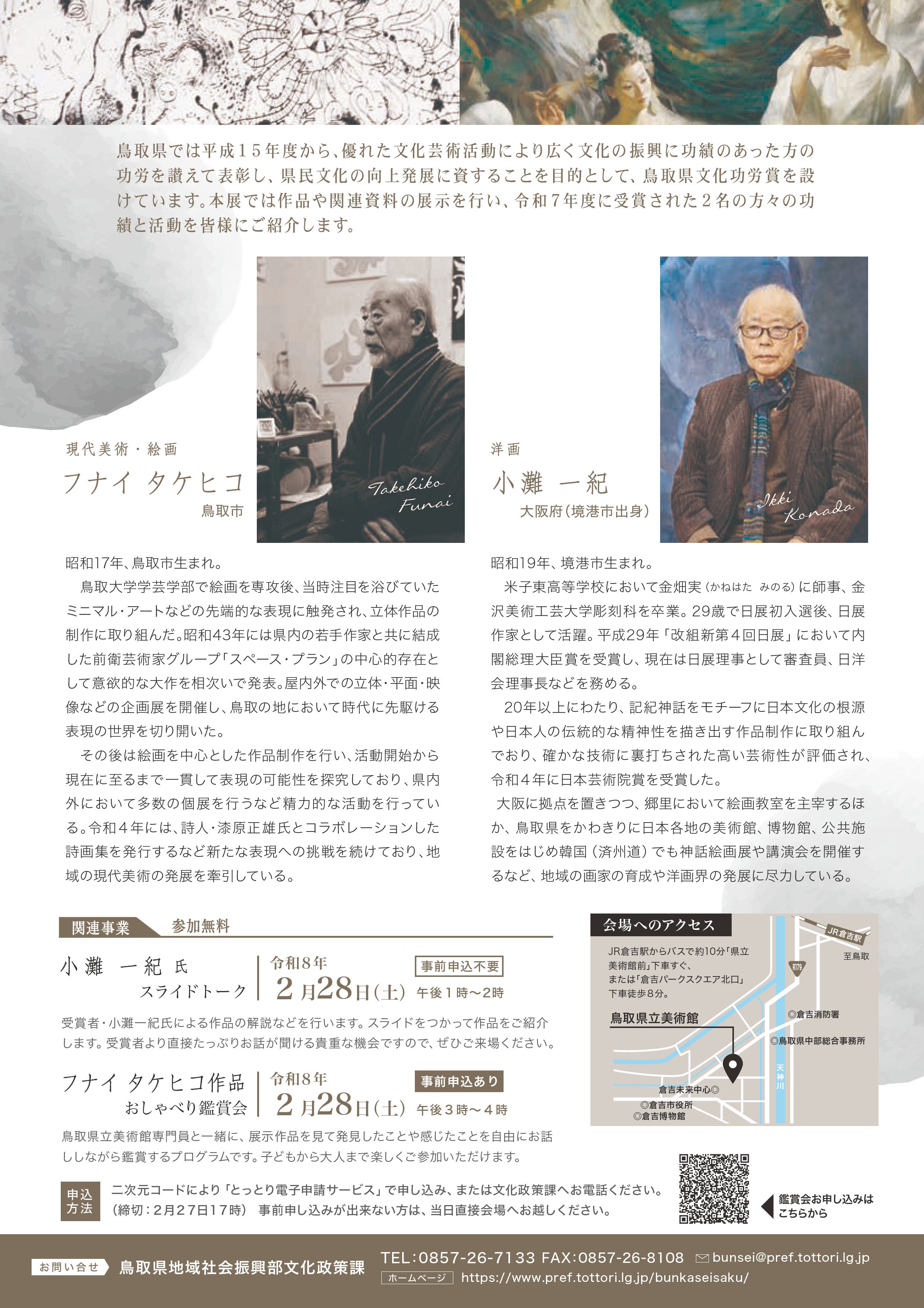2026記念展チラシ2