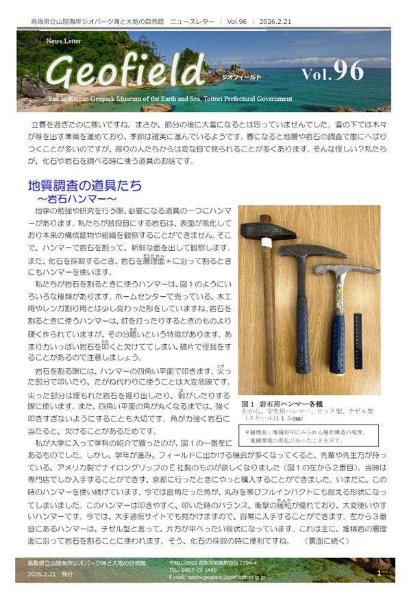 ジオフィールドVol.96