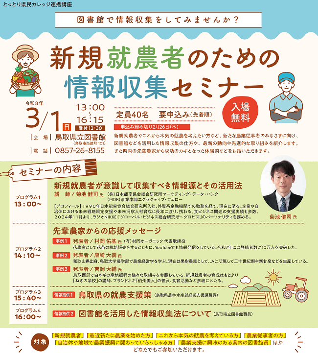 図書館セミナーチラシ