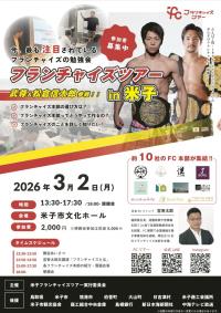 フランチャイズツアーチラシ